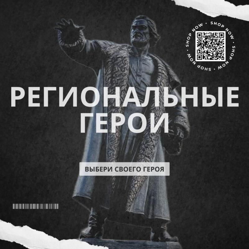 ПРИГЛАШАЕМ ПРИНЯТЬ  УЧАСТИЕ В ПРОЕКТЕ «РЕГИОНАЛЬНЫЕ ГЕРОИ»