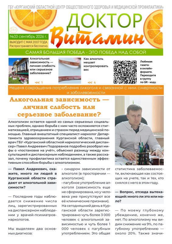 ДОКТОР ВИТАМИН (ВЫПУСК №33)