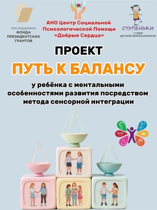 ПУТЬ К БАЛАНСУ У РЕБЕНКА С МЕНТАЛЬНЫМИ НАРУШЕНИЯМИ ПОСРЕДСТВОМ МЕТОДА СЕНСОРНОЙ ИНТЕГРАЦИИ