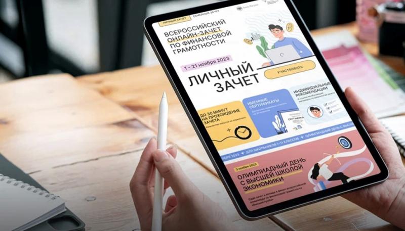 Жители Курганской области могут принять участие во Всероссийском онлайн-зачете по финансовой грамотности