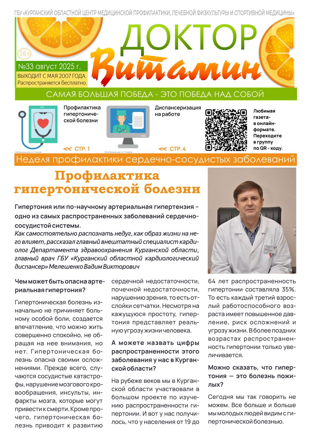 ВЫПУСК ГАЗЕТЫ «ДОКТОР ВИТАМИН» ВЫПУСК ГАЗЕТЫ «ДОКТОР ВИТАМИН»