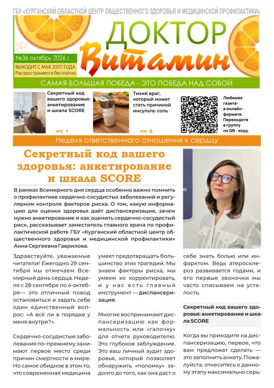 Доктор Витамин №36