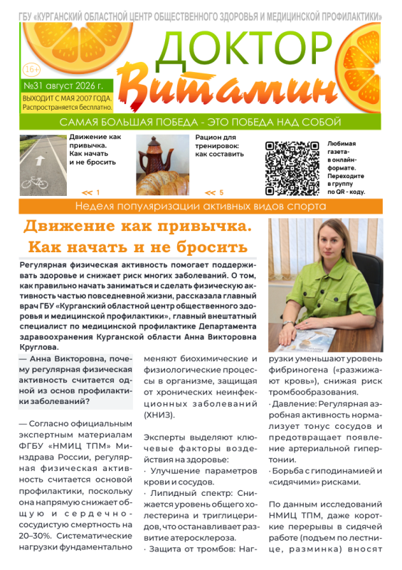 ДОКТОР ВИТАМИН №31