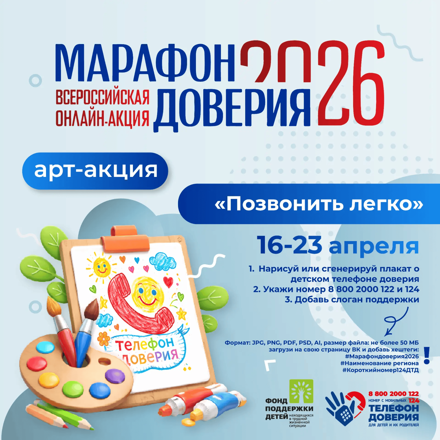 ОБЪЯВЛЯЕМ О СТАРТЕ 4-ГО ЭТАПА МАРАФОНА ДОВЕРИЯ! ОБЪЯВЛЯЕМ О СТАРТЕ 4-ГО ЭТАПА МАРАФОНА ДОВЕРИЯ!