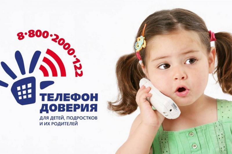 Быть услышанным: детский телефон доверия