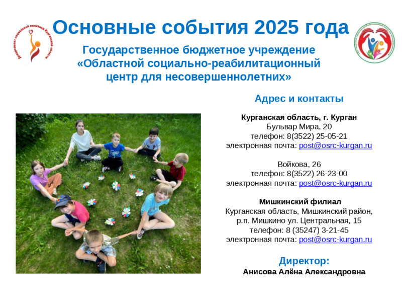 ИТОГИ-2025. ОБЛАСТНОЙ СОЦИАЛЬНО-РЕАБИЛИТАЦИОННЫЙ ЦЕНТР ДЛЯ НЕСОВЕРШЕННОЛЕТНИХ