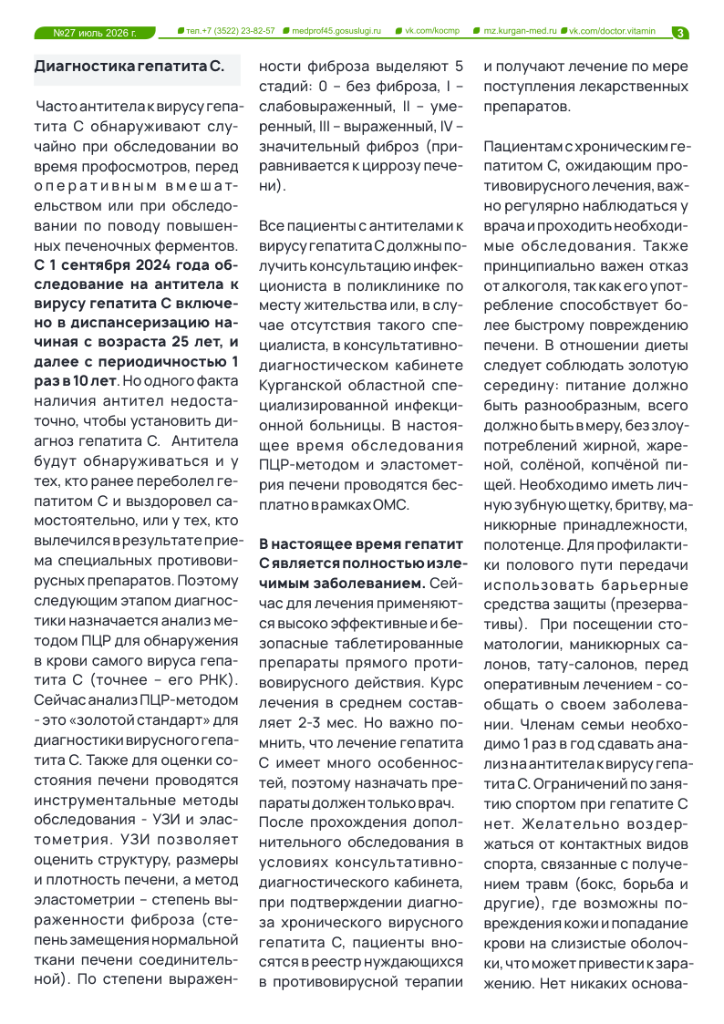 НОВЫЙ 27 ВЫПУСК ГАЗЕТЫ «ДОКТОР ВИТАМИН»