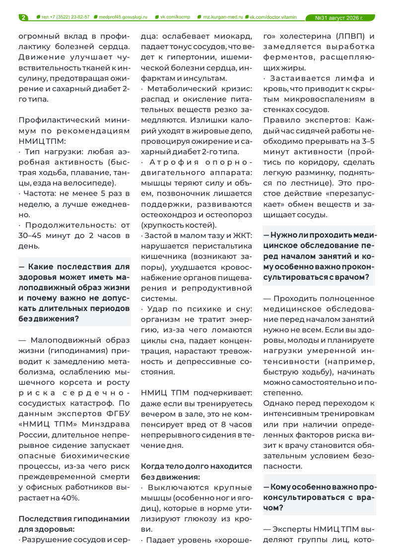 ДОКТОР ВИТАМИН №31