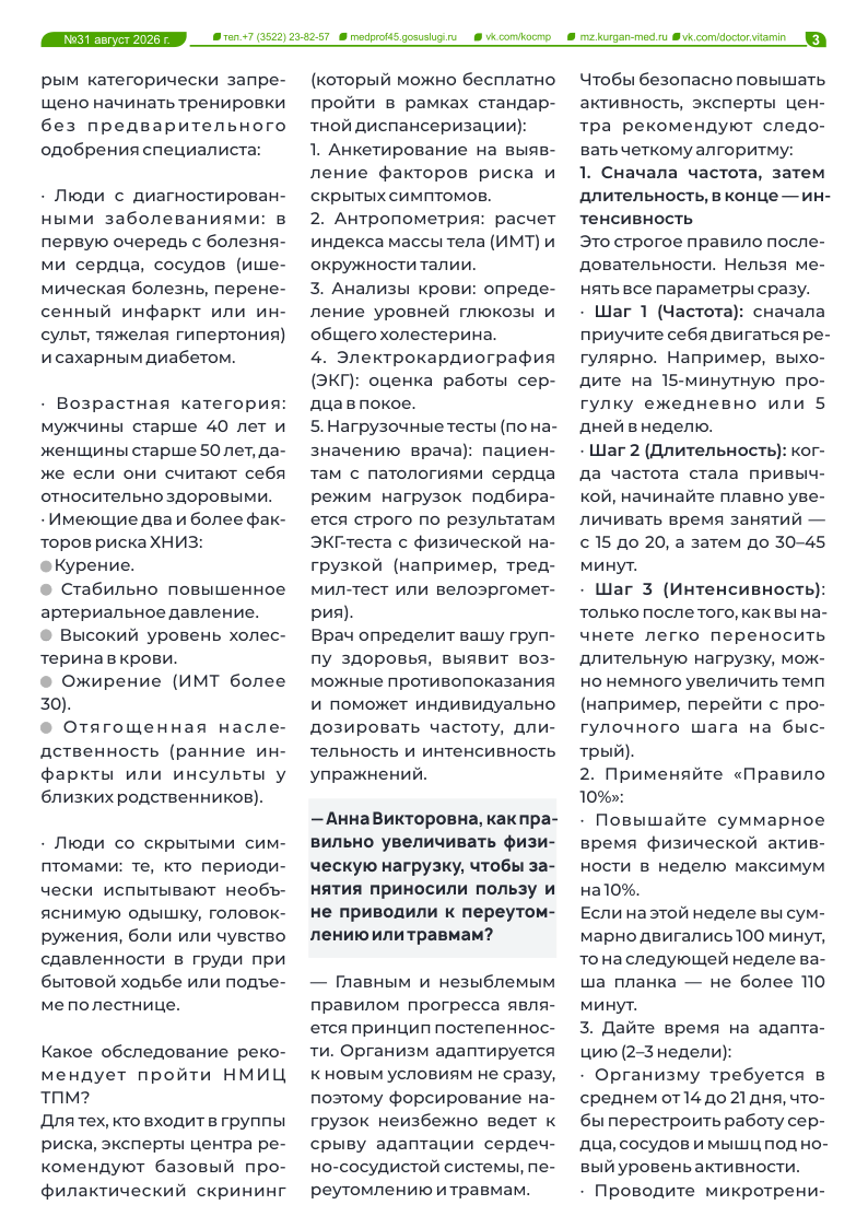 ДОКТОР ВИТАМИН №31