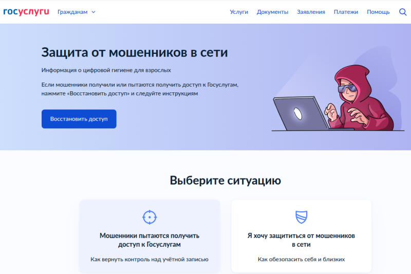 НА ПОРТАЛЕ ГОСУСЛУГ ЗАПУЩЕН СЕРВИС «ЗАЩИТА ОТ МОШЕННИКОВ В СЕТИ»