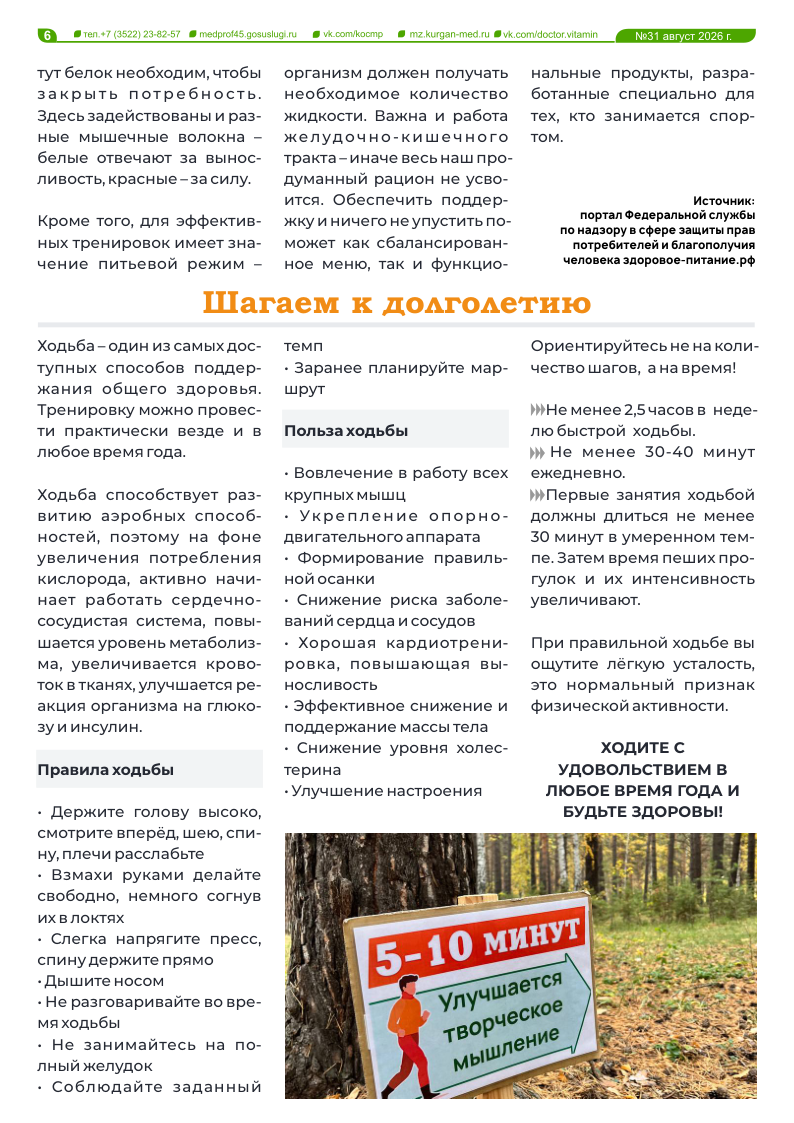 ДОКТОР ВИТАМИН №31