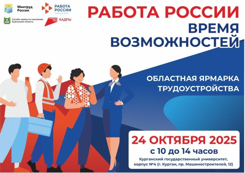 ВСЕРОССИЙСКАЯ ЯРМАРКА ТРУДОУСТРОЙСТВА «РАБОТА РОССИИ. ВРЕМЯ ВОЗМОЖНОСТЕЙ»