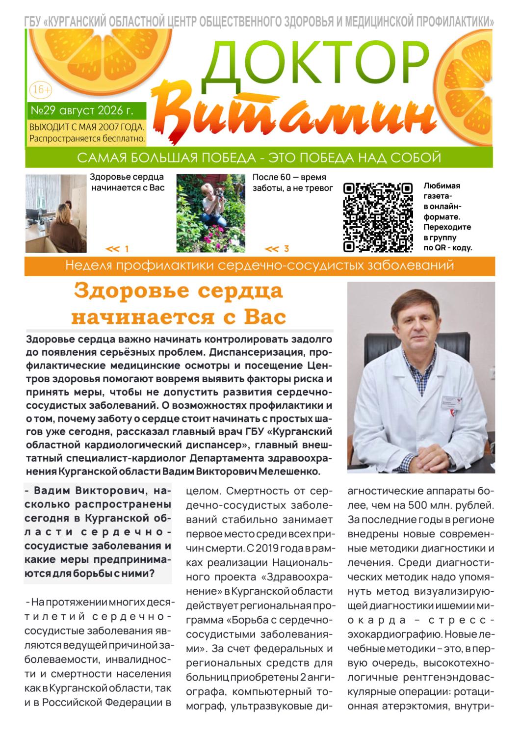 ДОКТОР ВИТАМИН №29 ДОКТОР ВИТАМИН №29