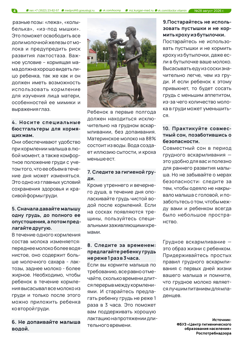 ДОКТОР ВИТАМИН №28