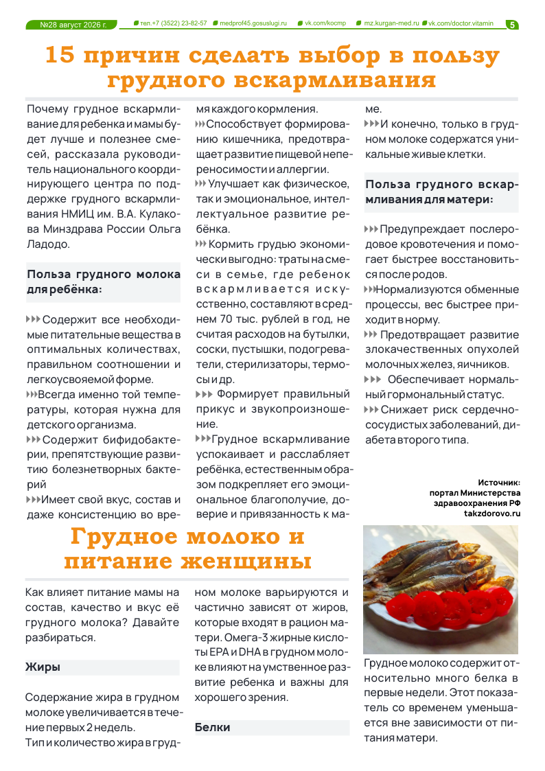 ДОКТОР ВИТАМИН №28