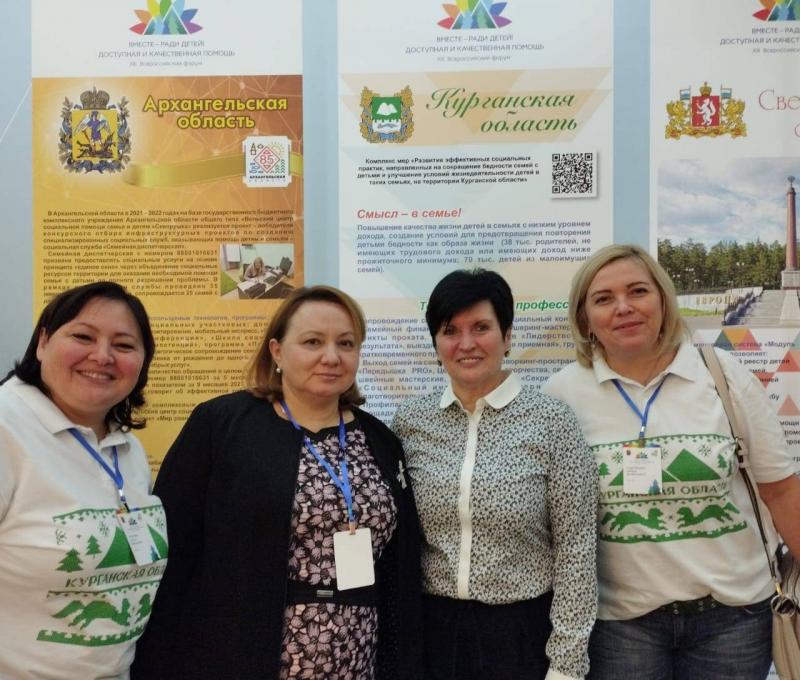 Курганская делегация принимает участие в XIII Всероссийском Форуме «Вместе – ради детей! Доступная и качественная помощь» 