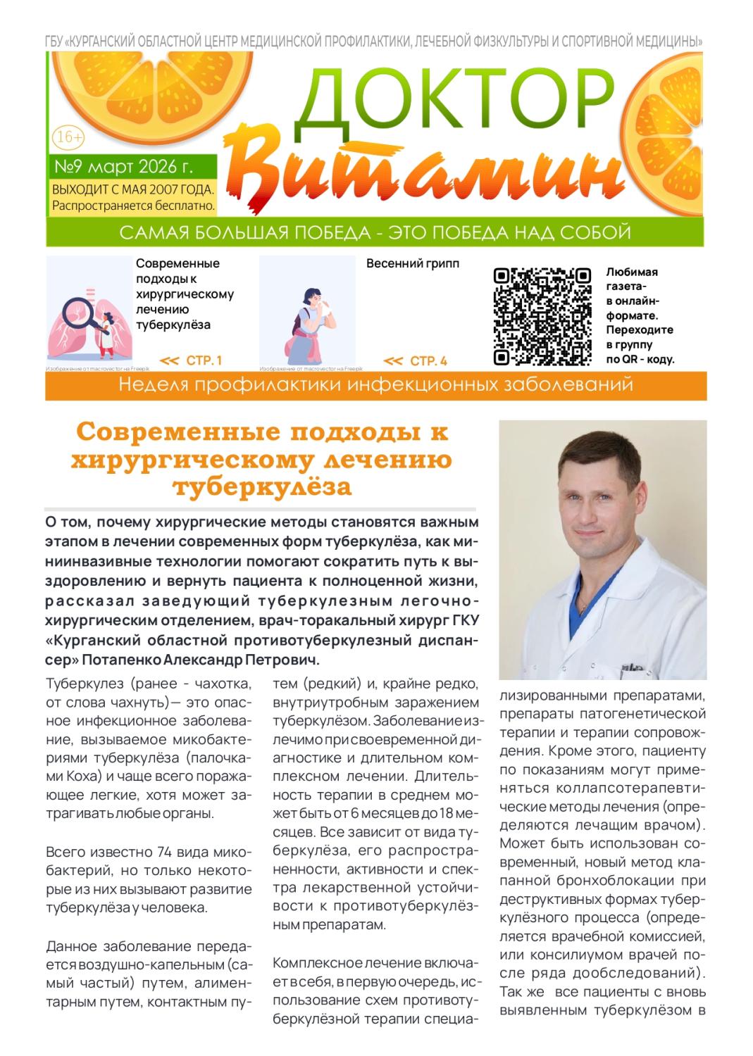 ДЕВЯТЫЙ ТЕМАТИЧЕСКИЙ ВЫПУСК «ДОКТОР ВИТАМИН». ПРОФИЛАКТИКА ИНФЕКЦИОННЫХ ЗАБОЛЕВАНИЙ ДЕВЯТЫЙ ТЕМАТИЧЕСКИЙ ВЫПУСК «ДОКТОР ВИТАМИН». ПРОФИЛАКТИКА ИНФЕКЦИОННЫХ ЗАБОЛЕВАНИЙ