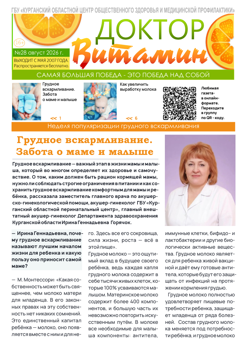 ДОКТОР ВИТАМИН №28