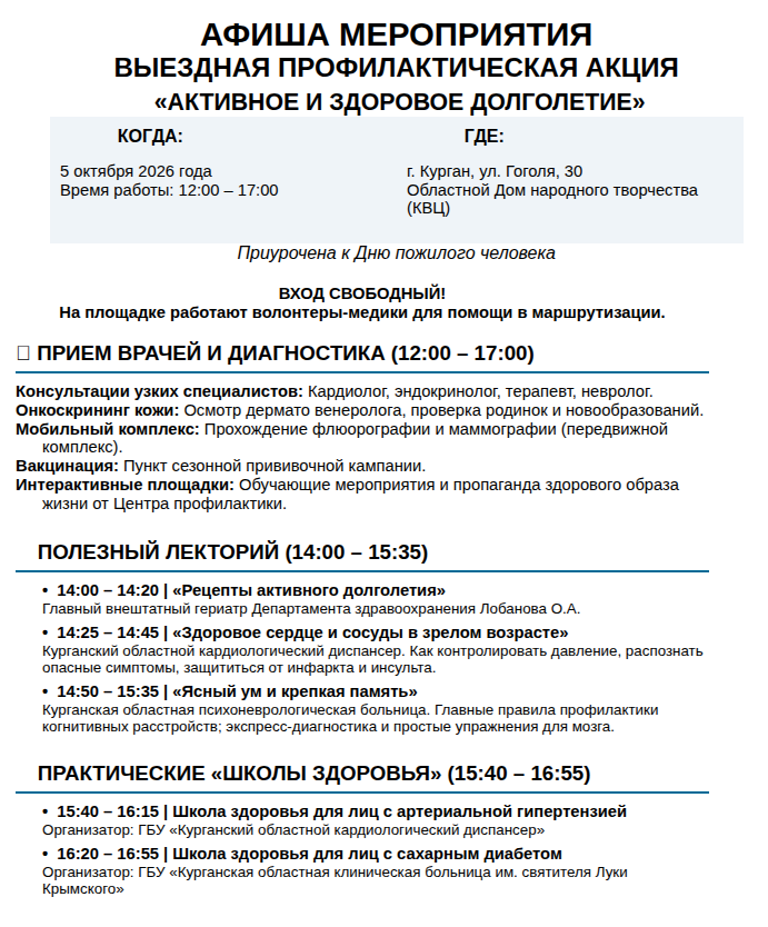 АКЦИЯ «АКТИВНОЕ И ЗДОРОВОЕ ДОЛГОЛЕТИЕ» АКЦИЯ «АКТИВНОЕ И ЗДОРОВОЕ ДОЛГОЛЕТИЕ»