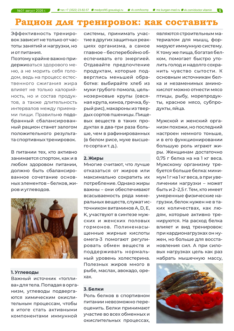 ДОКТОР ВИТАМИН №31