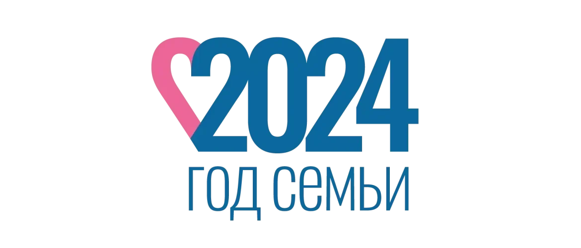 ГОД СЕМЬИ
