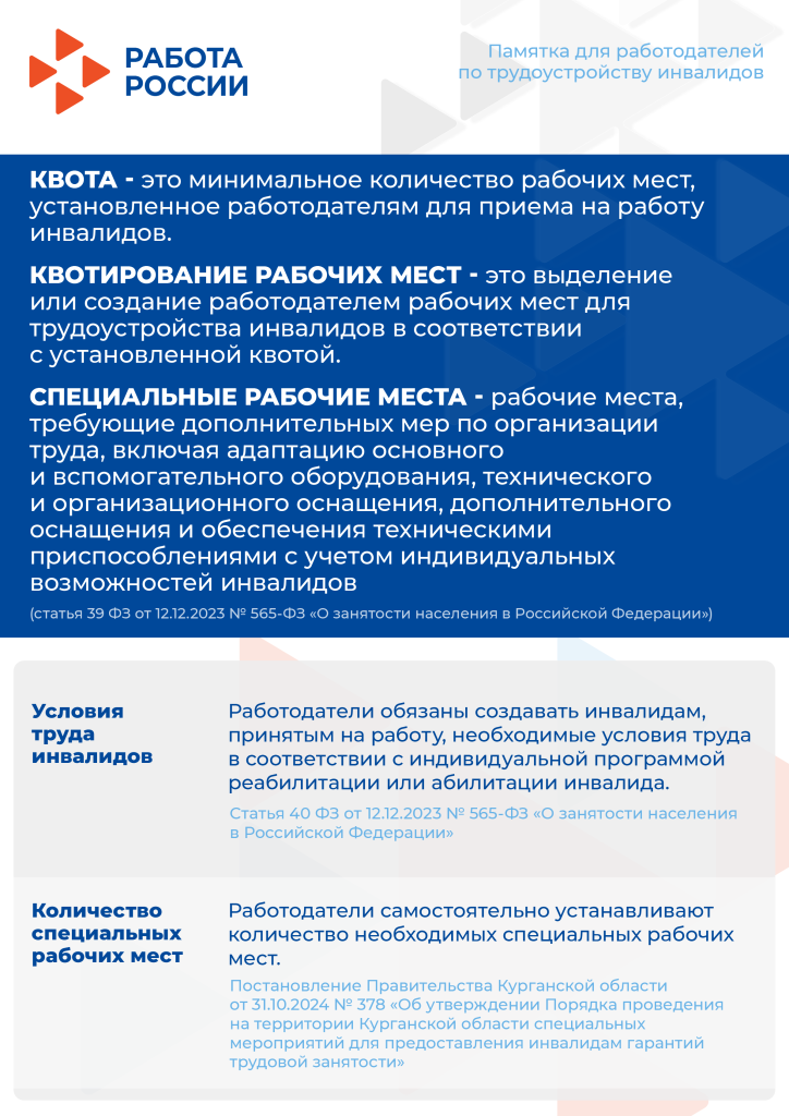 памятка квота 1