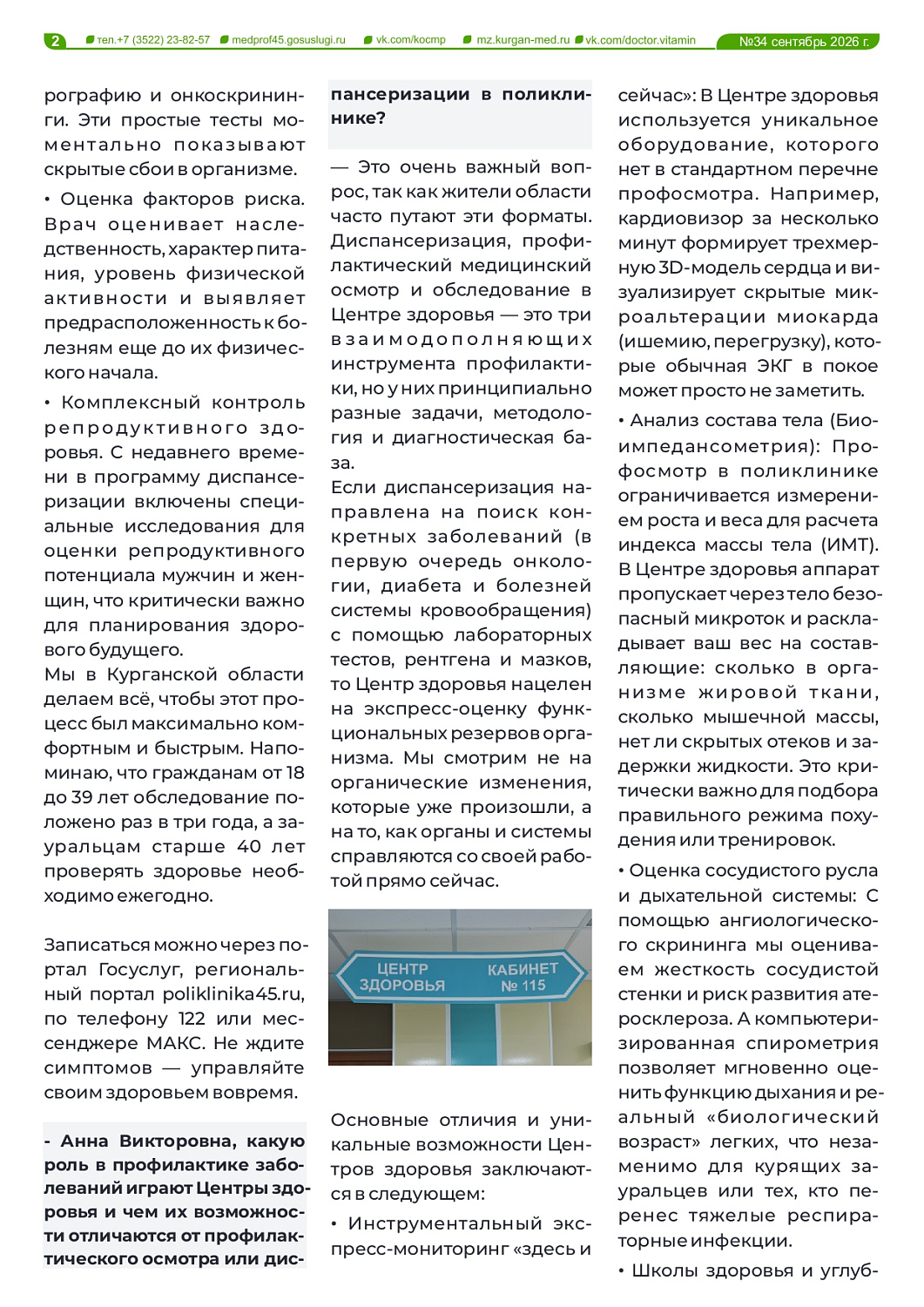 НОВЫЙ ВЫПУСК ГАЗЕТЫ «ДОКТОР ВИТАМИН» (34 ВЫПУСК)