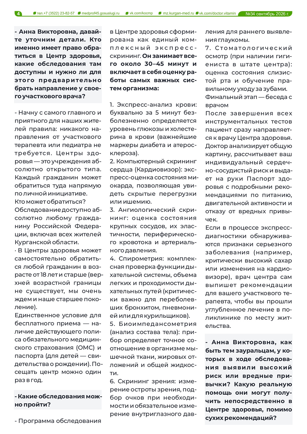НОВЫЙ ВЫПУСК ГАЗЕТЫ «ДОКТОР ВИТАМИН» (34 ВЫПУСК)