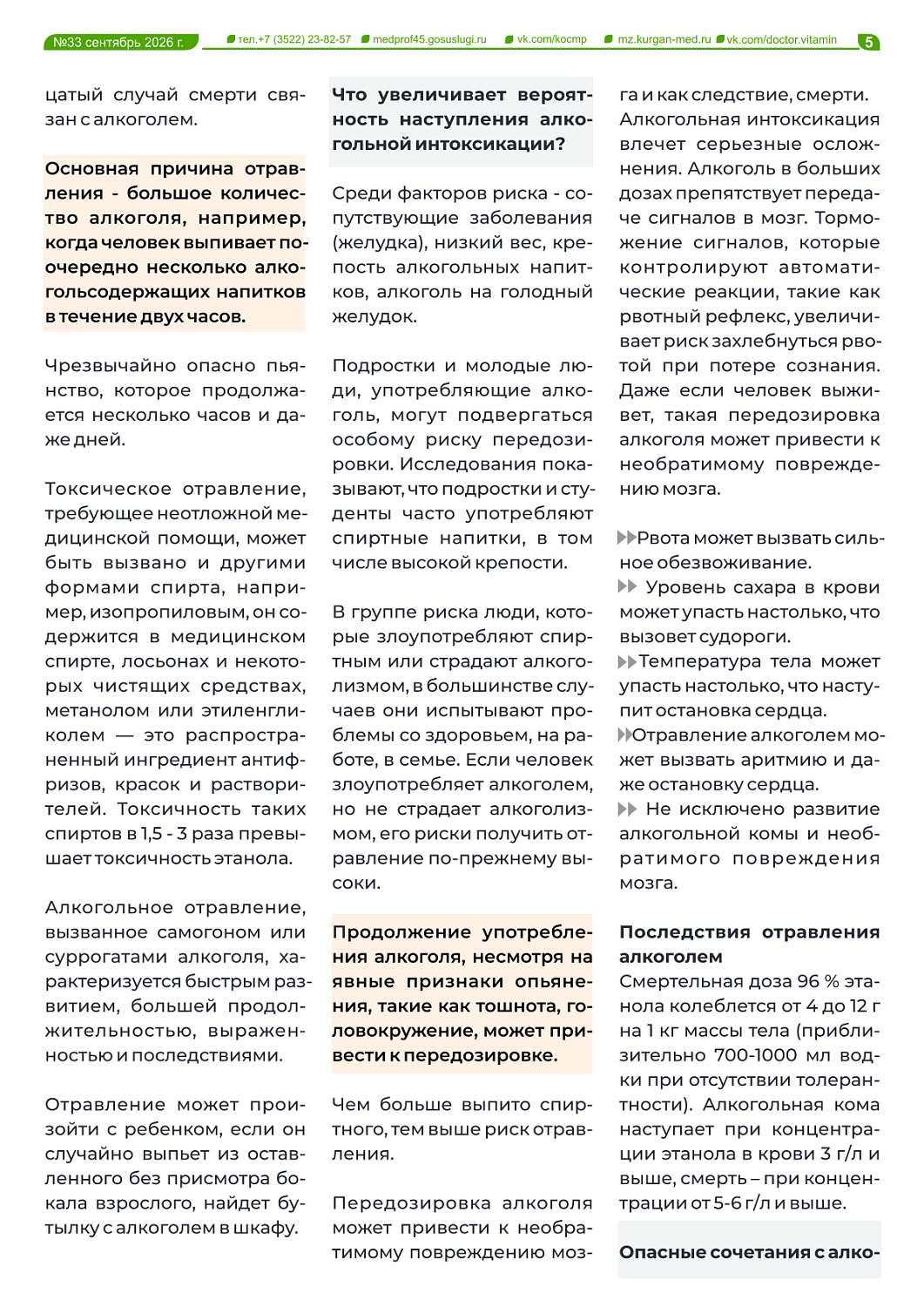 ДОКТОР ВИТАМИН (ВЫПУСК №33)