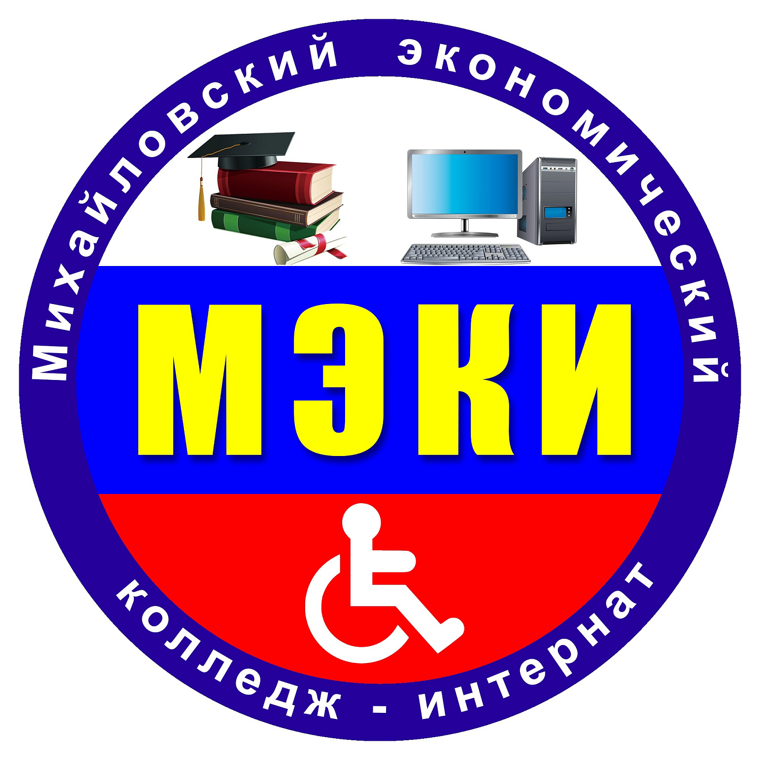 МИХАЙЛОВСКИЙ ЭКОНОМИЧЕСКИЙ КОЛЛЕДЖ-ИНТЕРНАТ «МЭКИ» ПРИГЛАШАЕТ НА ОБУЧЕНИЕ ДЕТЕЙ-ИНВАЛИДОВ, ИНВАЛИДОВ I, II, III ГРУПП И ЛИЦ С ОГРАНИЧЕННЫМИ ВОЗМОЖНОСТЯМИ ЗДОРОВЬЯ МИХАЙЛОВСКИЙ ЭКОНОМИЧЕСКИЙ КОЛЛЕДЖ-ИНТЕРНАТ «МЭКИ» ПРИГЛАШАЕТ НА ОБУЧЕНИЕ ДЕТЕЙ-ИНВАЛИДОВ, ИНВАЛИДОВ I, II, III ГРУПП И ЛИЦ С ОГРАНИЧЕННЫМИ ВОЗМОЖНОСТЯМИ ЗДОРОВЬЯ