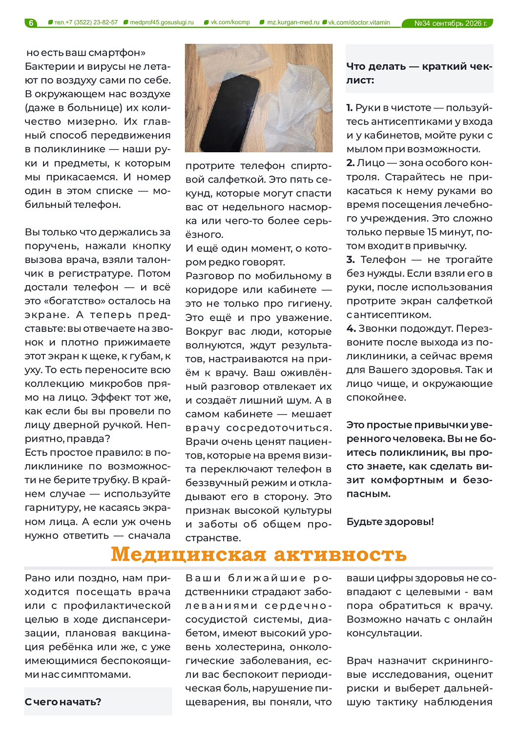 НОВЫЙ ВЫПУСК ГАЗЕТЫ «ДОКТОР ВИТАМИН» (34 ВЫПУСК)