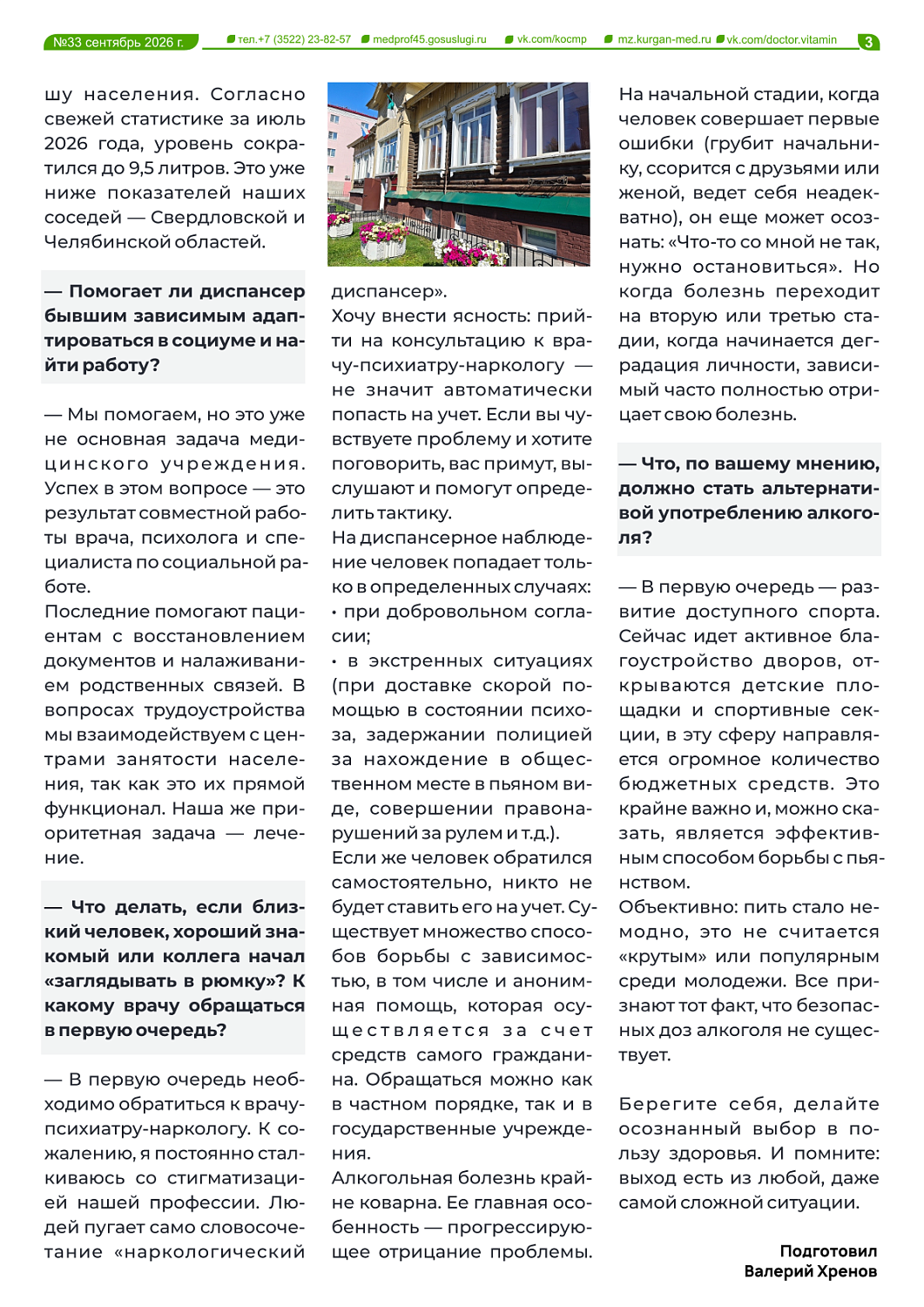 ДОКТОР ВИТАМИН (ВЫПУСК №33)