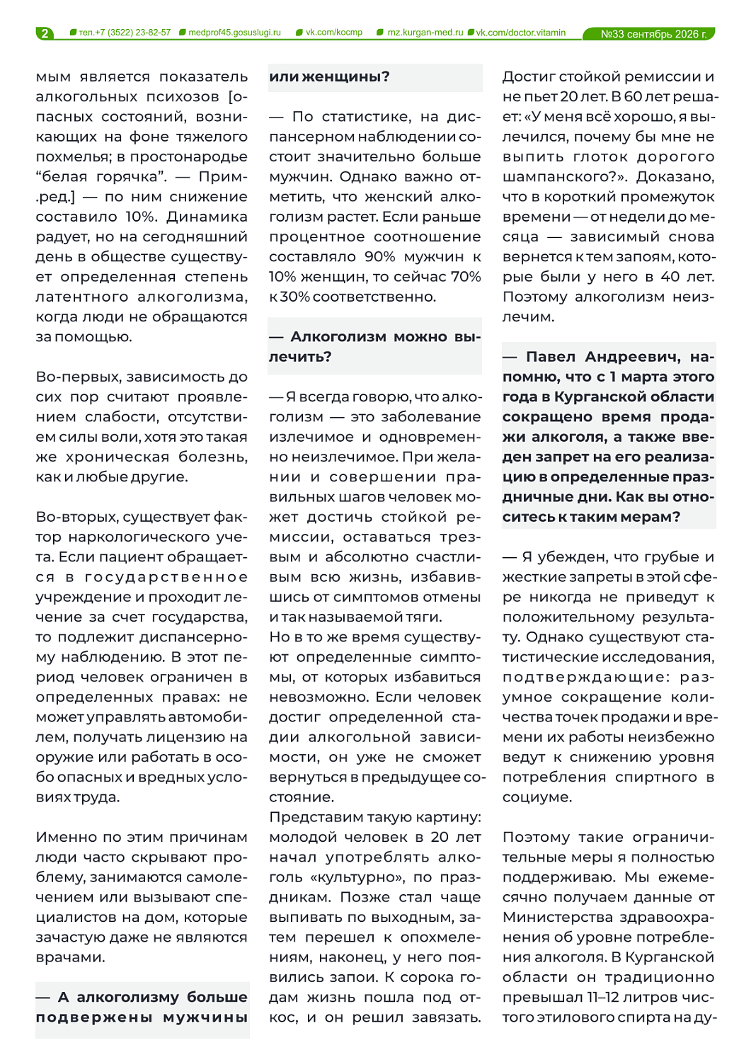 ДОКТОР ВИТАМИН (ВЫПУСК №33)