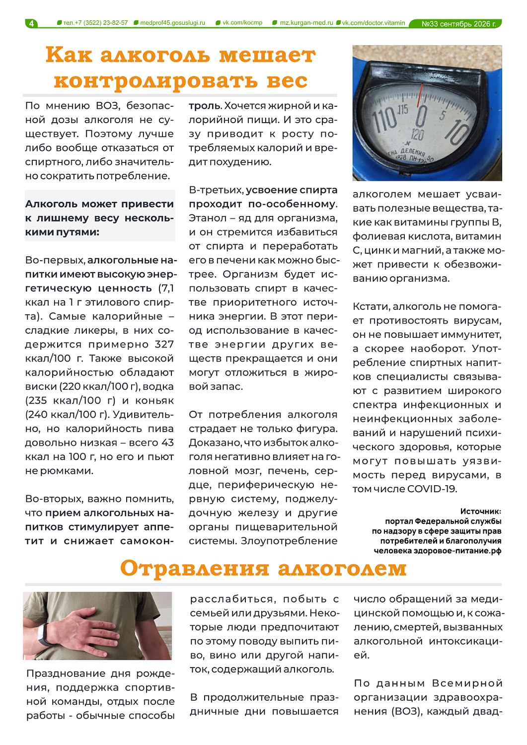ДОКТОР ВИТАМИН (ВЫПУСК №33)