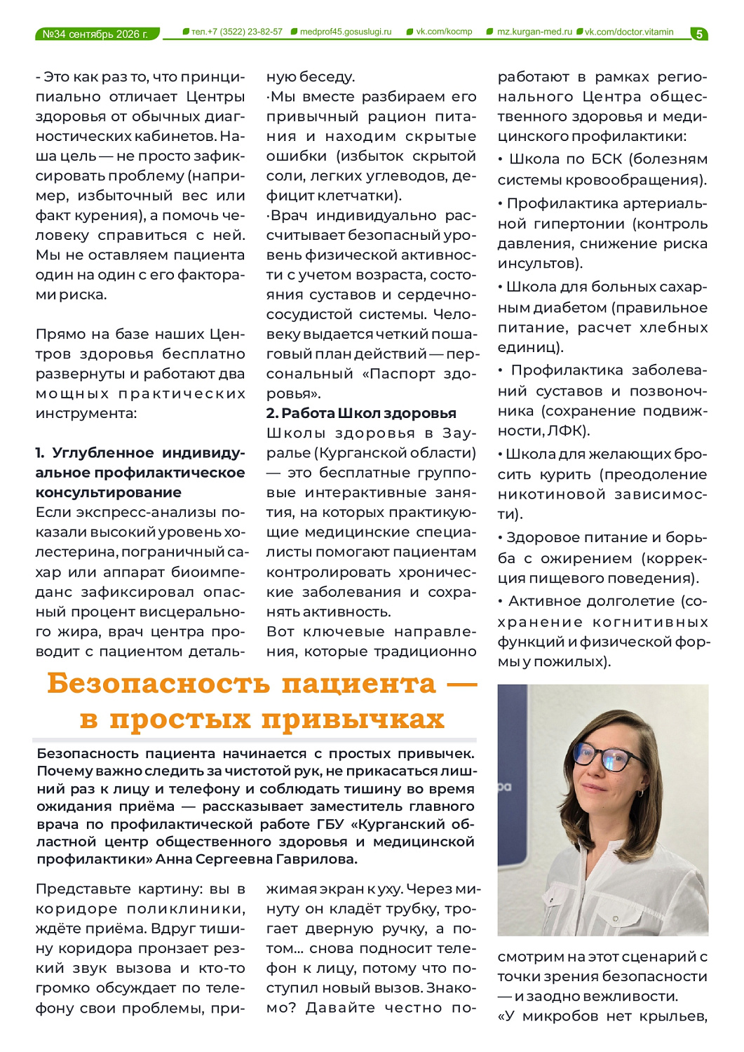 НОВЫЙ ВЫПУСК ГАЗЕТЫ «ДОКТОР ВИТАМИН» (34 ВЫПУСК)