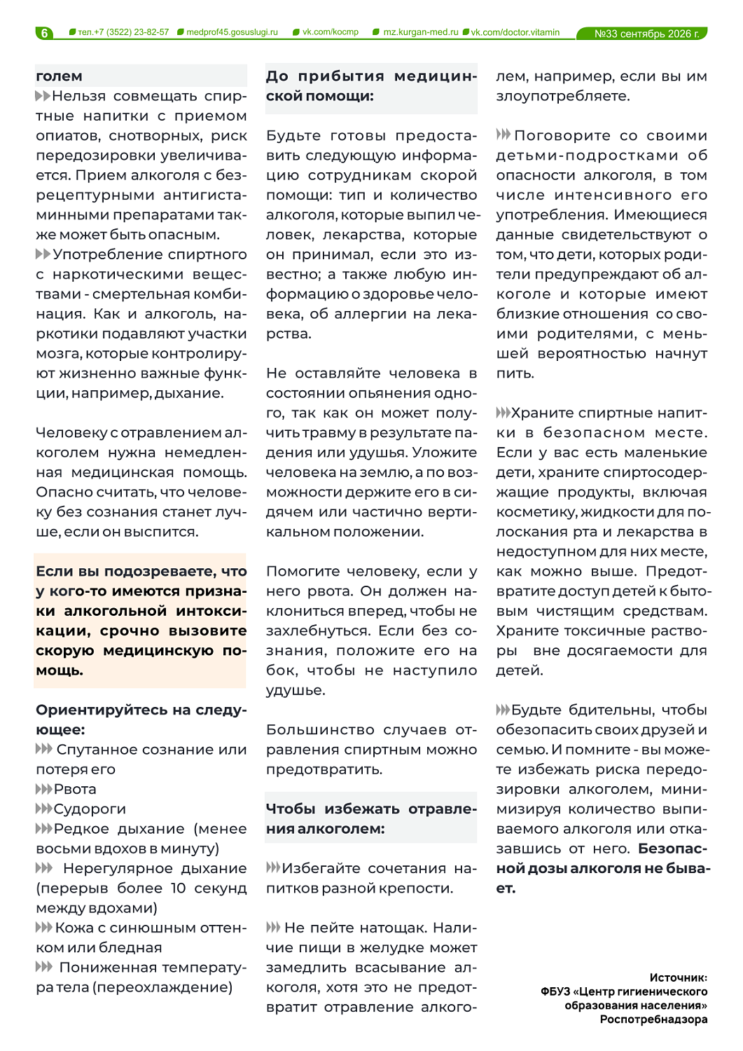 ДОКТОР ВИТАМИН (ВЫПУСК №33)