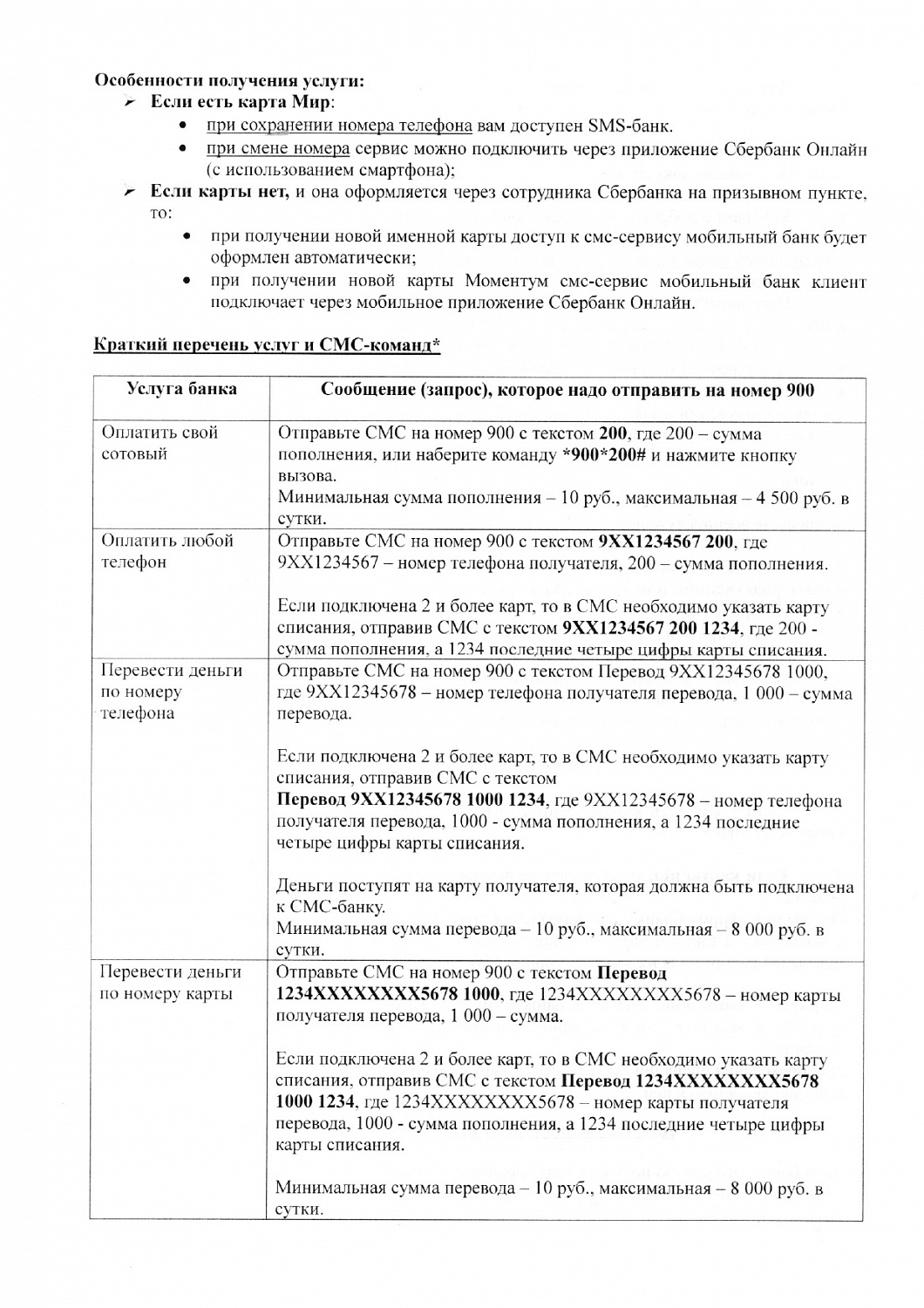 Памятка о кредитных каникулах для мобилизованных граждан