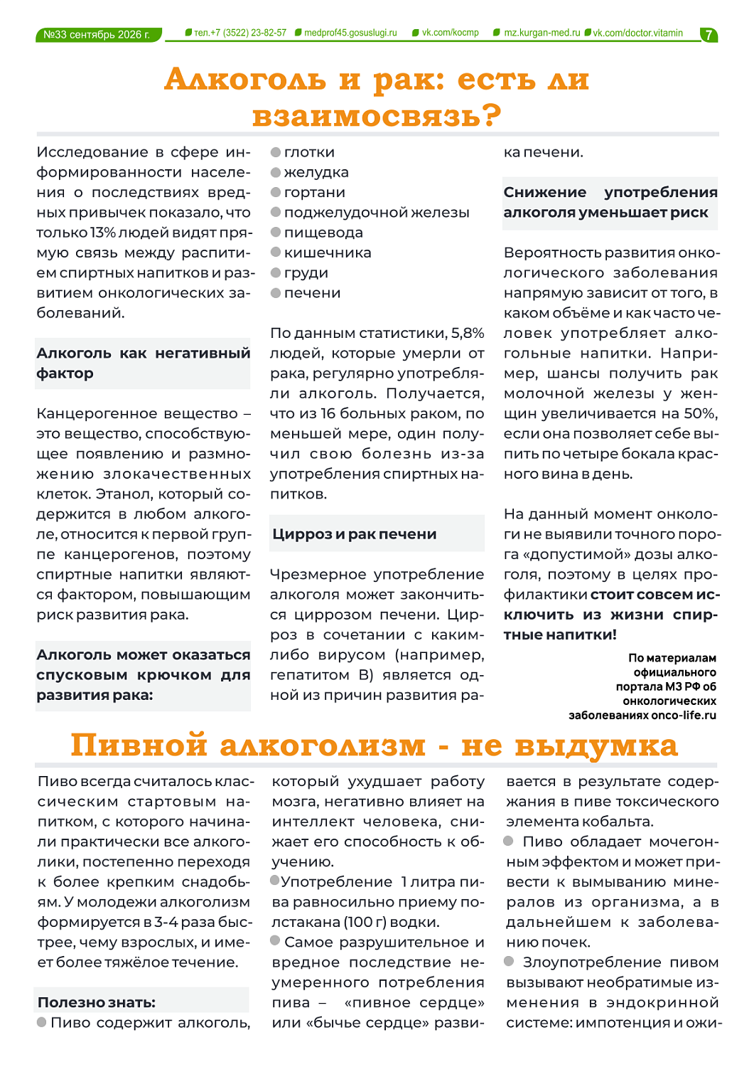 ДОКТОР ВИТАМИН (ВЫПУСК №33)