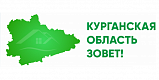 Курганская область зовет! Курганская область зовет!